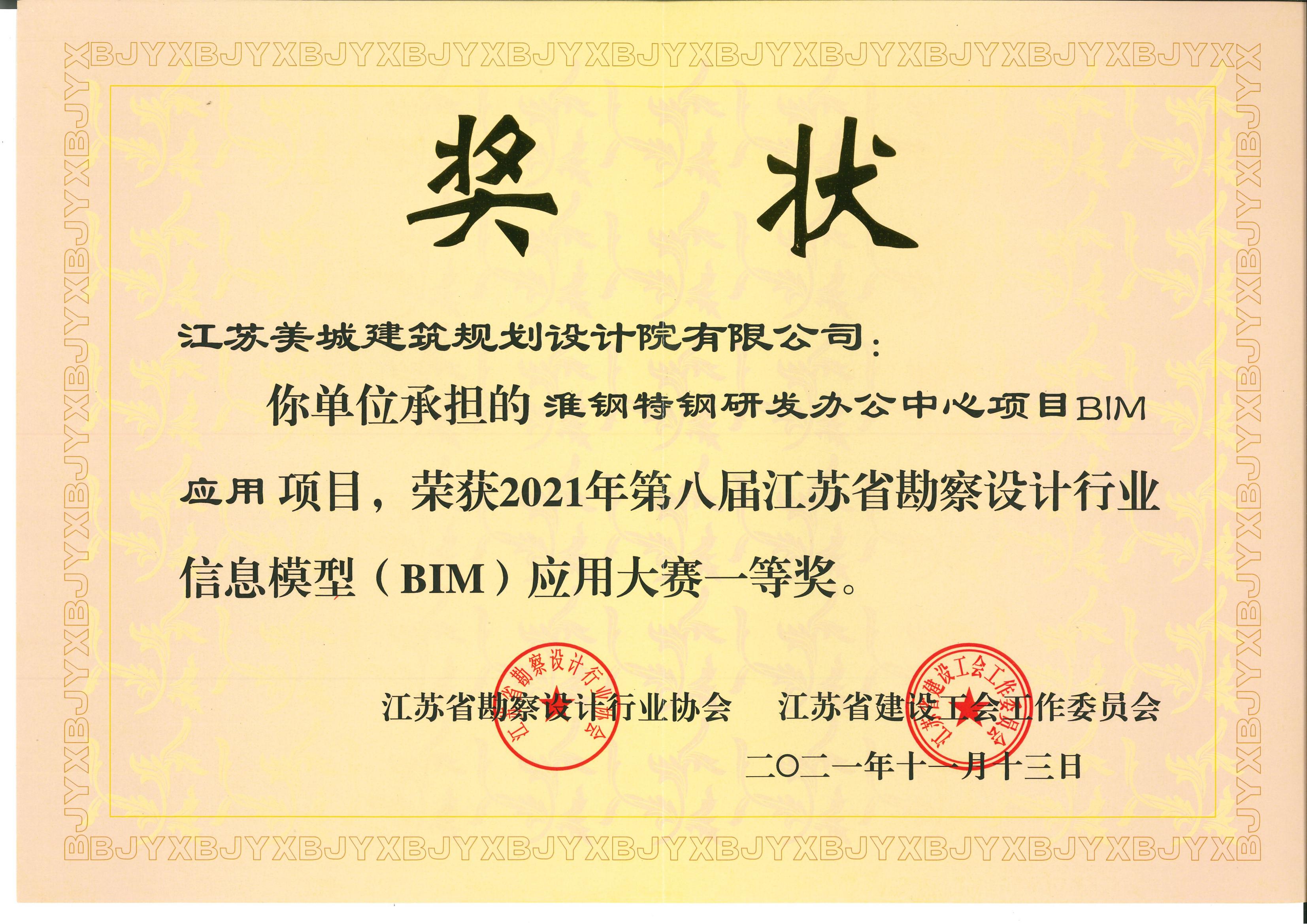 1-2021-淮鋼特鋼研發(fā)辦公中心項目BIM應(yīng)用.pdf